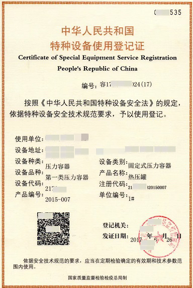 长沙压力容器使用登记证办理